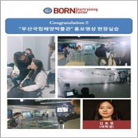 부산해양박물관 홍보영상촬영 현장실습