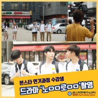 웹드라마 배역 캐스팅 촬영