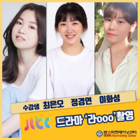 JTBC드라마 '라OOO' 캐스팅촬영