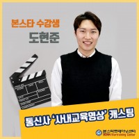 '통신사' 사내영상 캐스팅촬영