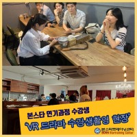 'VR 드라마 수강생 촬영 현장'