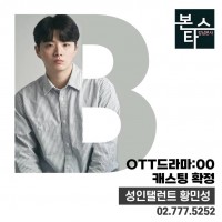 OTT 00 캐스팅확정!