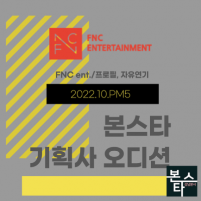 ★ FNC ent.