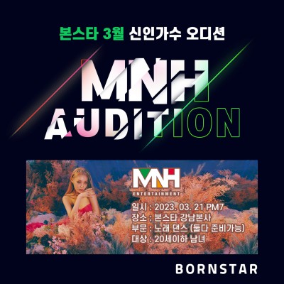 ★MNH 엔터테인먼트