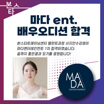 마다ent.오디션 1차합격자