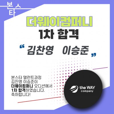 더웨이컴퍼니오디션 1차합격자