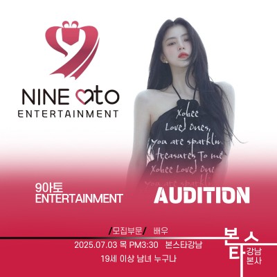 ★9아토 오디션 안내!
