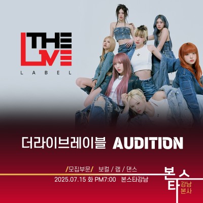 더라이브레이블 가수오디션