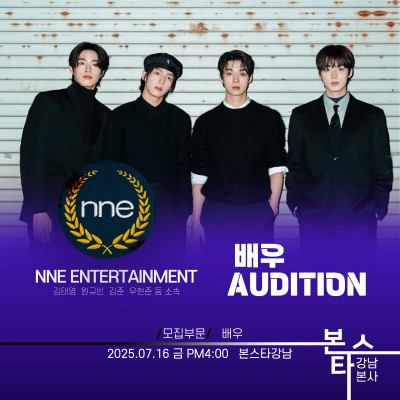 ★NNE 엔터 연기 오디션 안내!