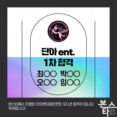 단아엔터테인먼트 가수오디션 1차합격
