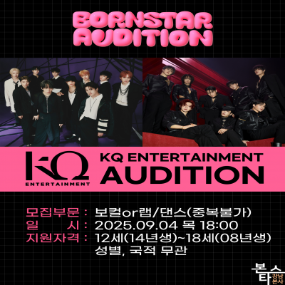 KQ엔터테인먼트 가수오디션