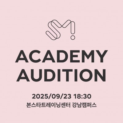 SM 엔터테인먼트 가수오디션