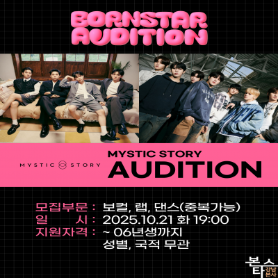 미스틱스토리 가수오디션