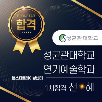 전★혜