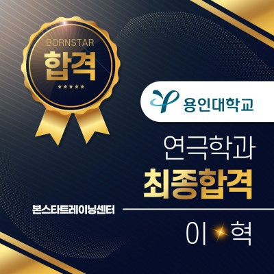 이*혁