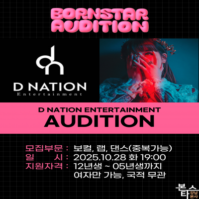 디네이션 가수오디션