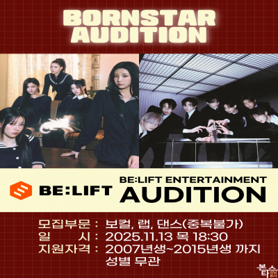 빌리프랩 가수오디션