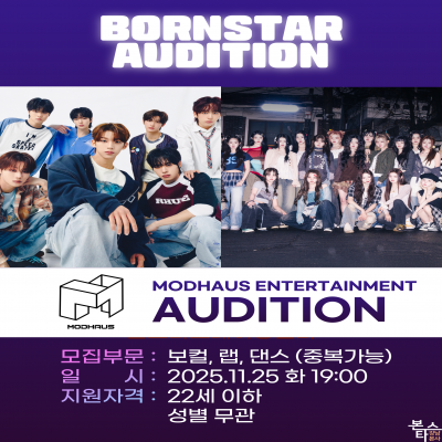 모드하우스 가수오디션