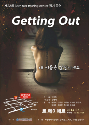 제 22회 정기공연 Getting Out.