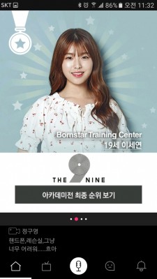 ☆ 어플리케이션[에잇틴] The NINE 경연 시상식 공지!!!