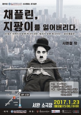 제44회 정기공연 채플린, 지팡이를 잃어버리다.