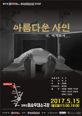 제47회 정기공연 아름다운 사인
