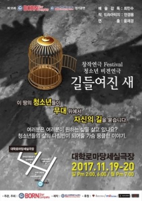 길들여진 새 (본스타 컴퍼니 11월 공연) 프롤로그 홍보영상