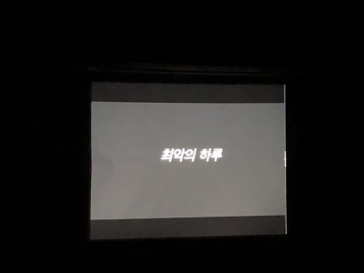 18기성인B 단편영화 <최악의 하루> 스틸컷