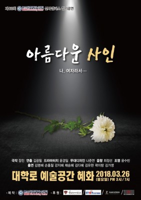 제63회 정기공연 <아름다운 사인>