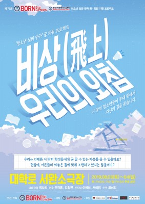 제77회 정기공연<비상-우리들의 외침>