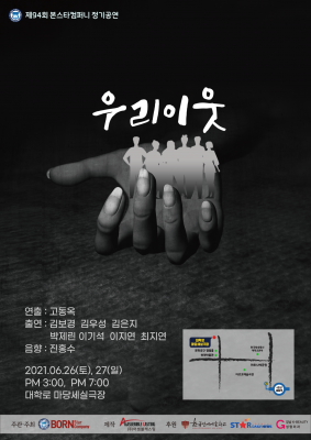 제94회 본스타컴퍼니 정기공연  '우리 이웃'