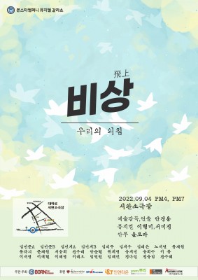 본스타컴퍼니 특별공연 뮤지컬 ‘비상 우리의 외침’