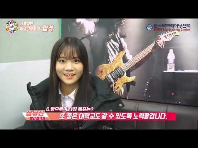서울공연예술고등학교 입시 합격 후기 영상