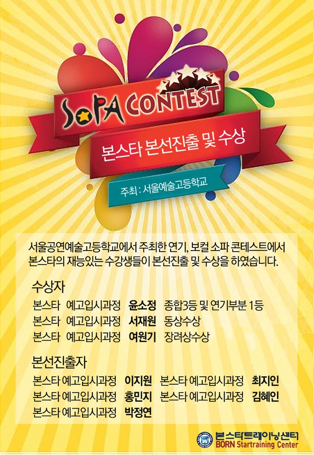 본스타 SOPA콘테스트 수상