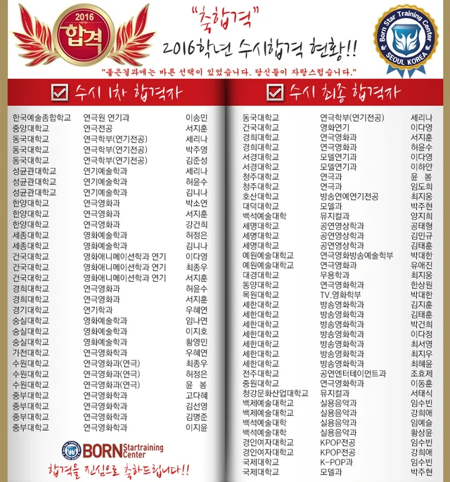 ★동국대,청주대,경희대등,수시합격!★ 역시 본스타~