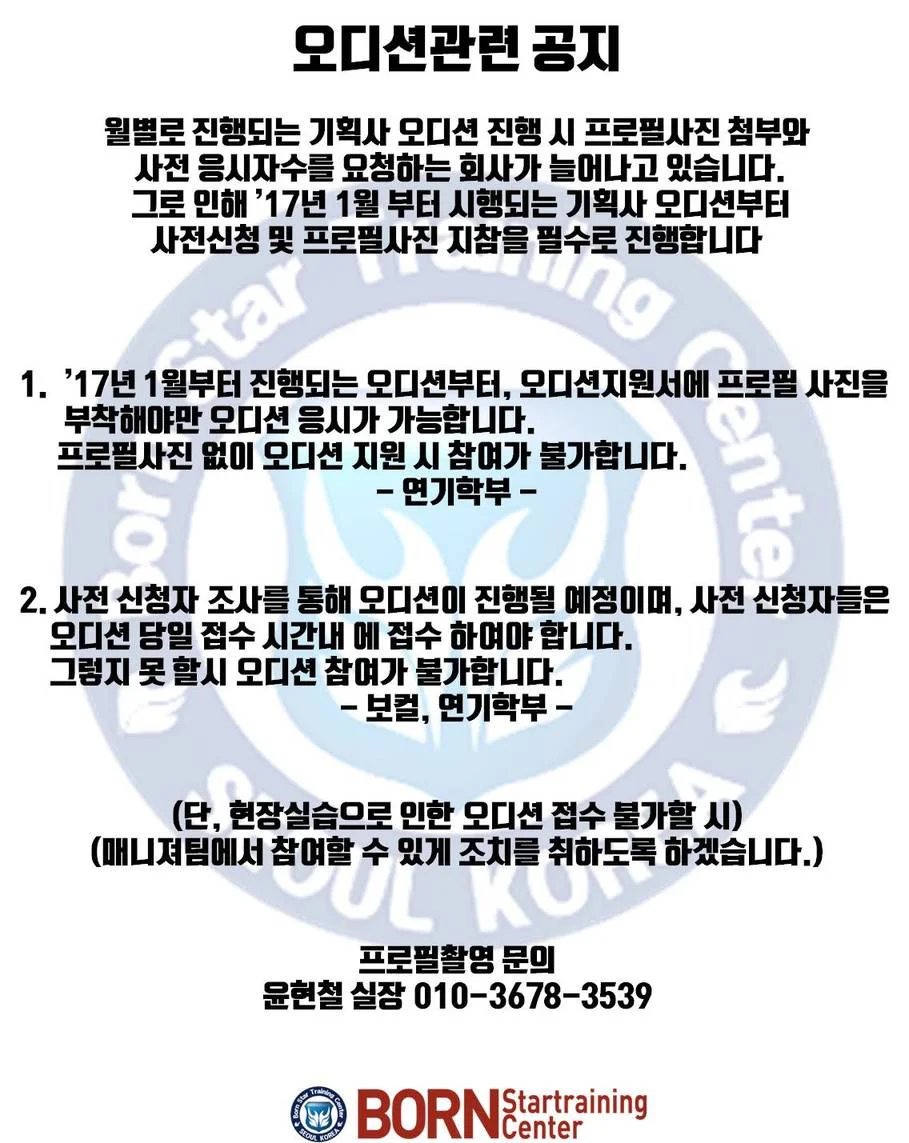 본스타 기획사 오디션관련 공지!!!