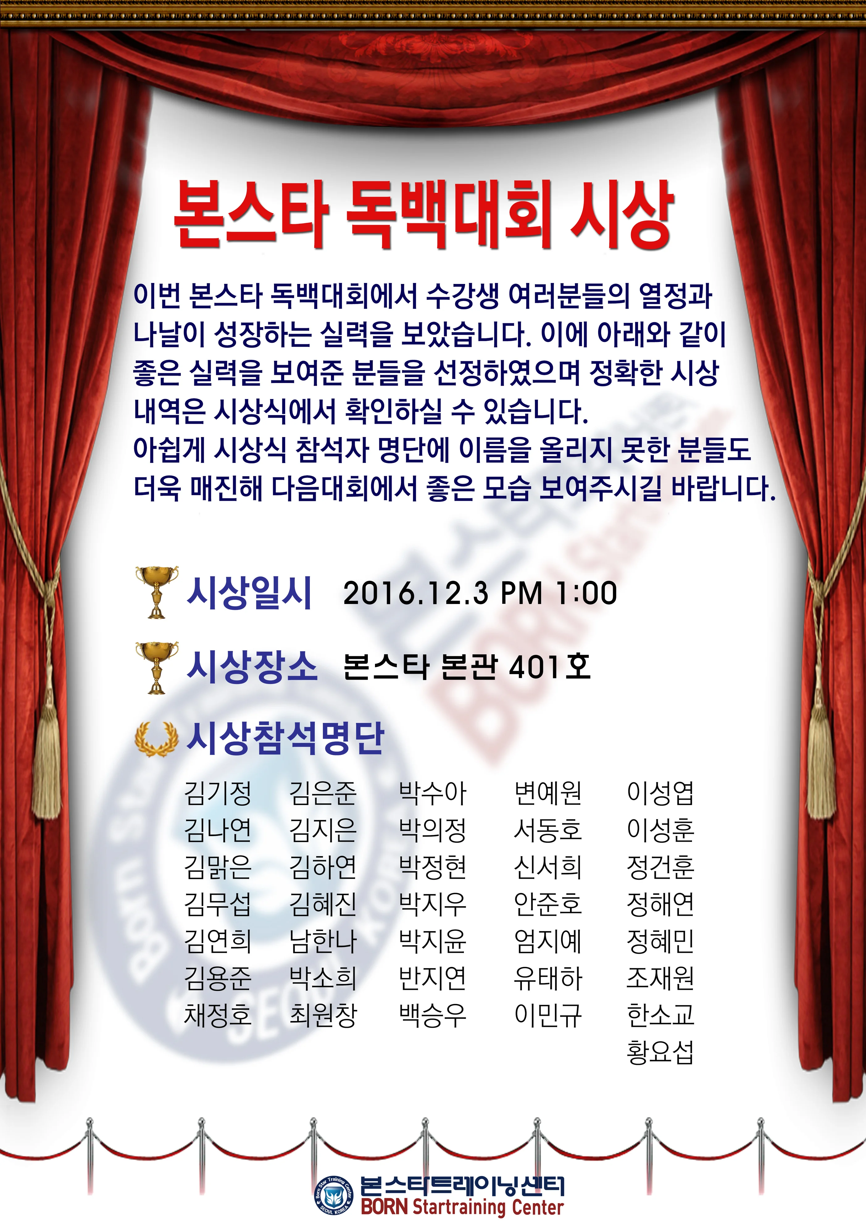 제10회 본스타 독백대회 시상식 수상후보자 명단!