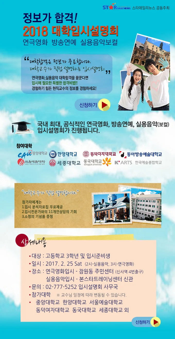 2018 연극영화,실용음악 대학입시설명회!(종료)