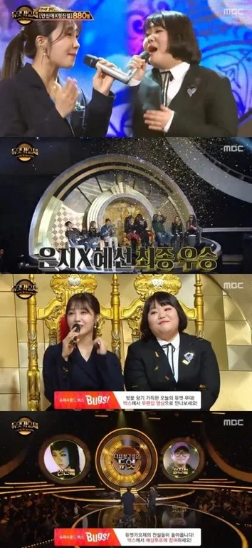 MBC'듀엣가요제' 유혜선 학생과 정은지우승! 사진 2