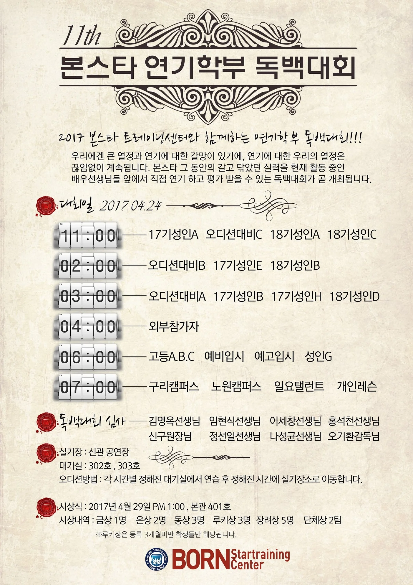 제11회 본스타 연기학부 독백대회 안내