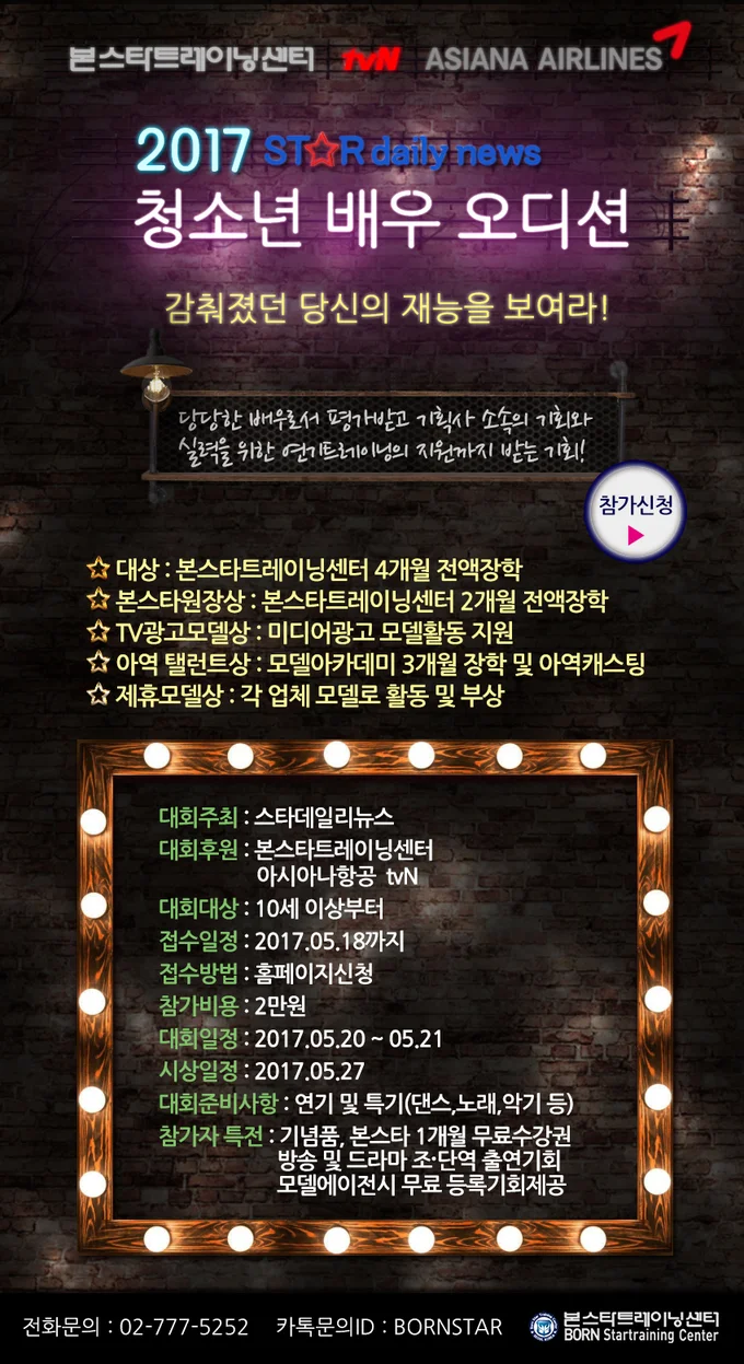 2017 청소년배우오디션 개최!!