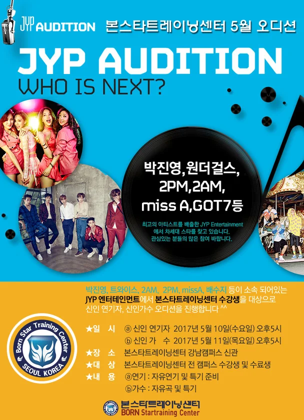 JYP엔터테인먼트 오디션 안내!!