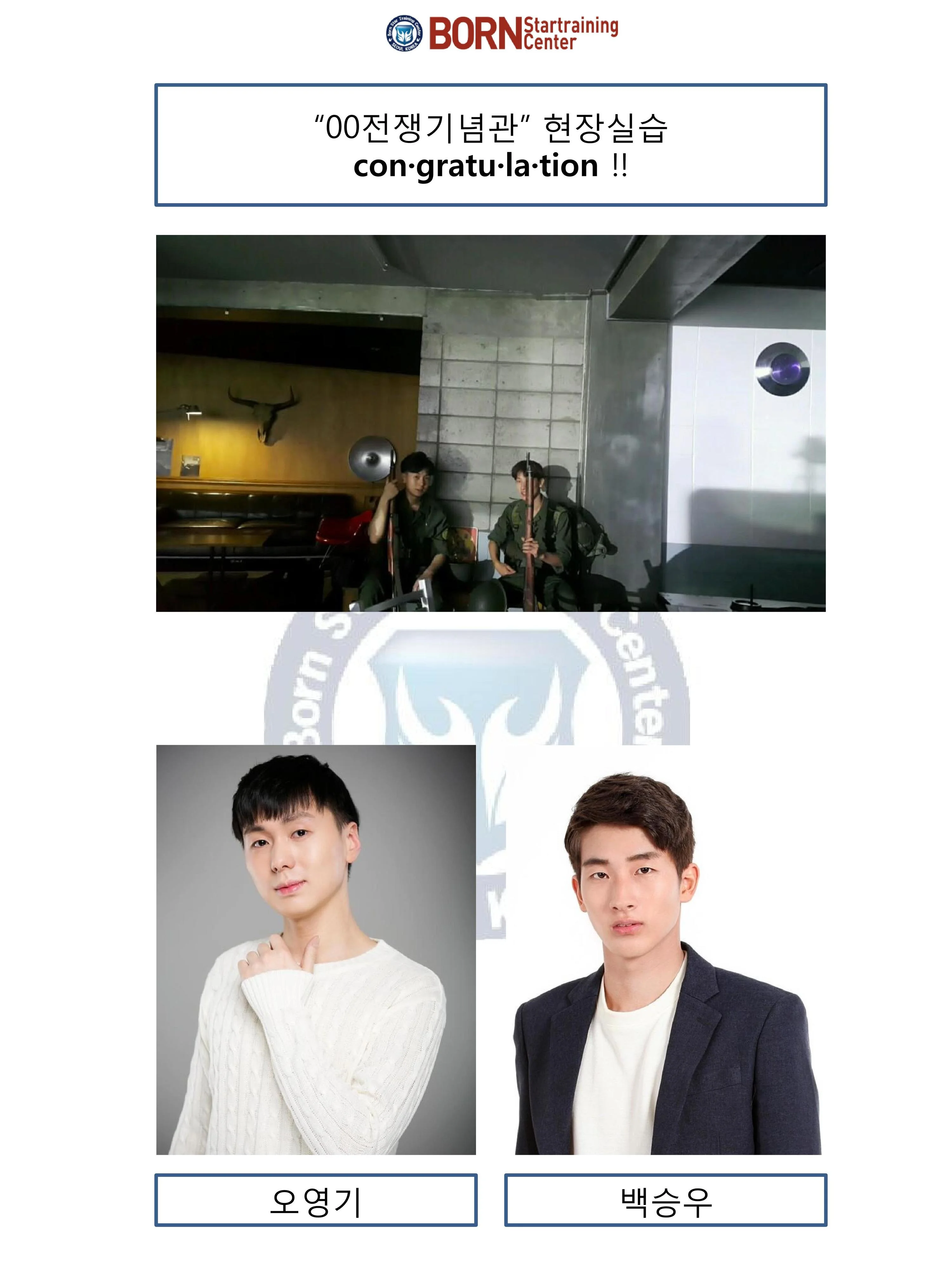 본스타 수강생 oo전쟁기념관 관내영상 현장실습 사진 6