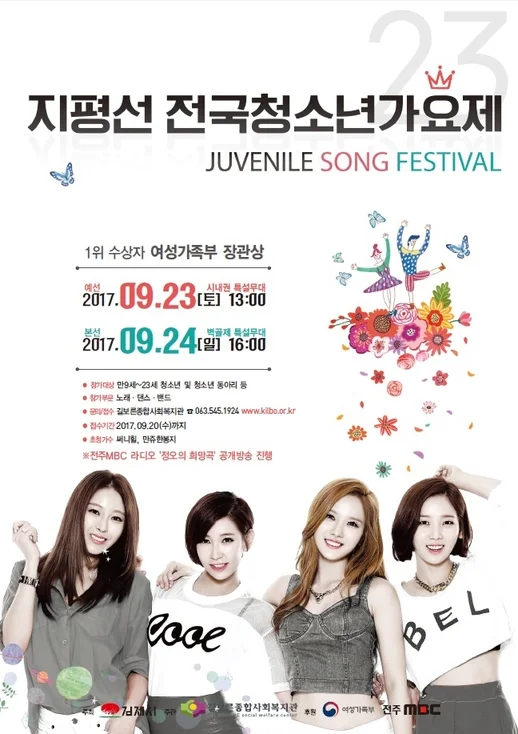 제23회 지평선 전국청소년가요제 모집 / 안내