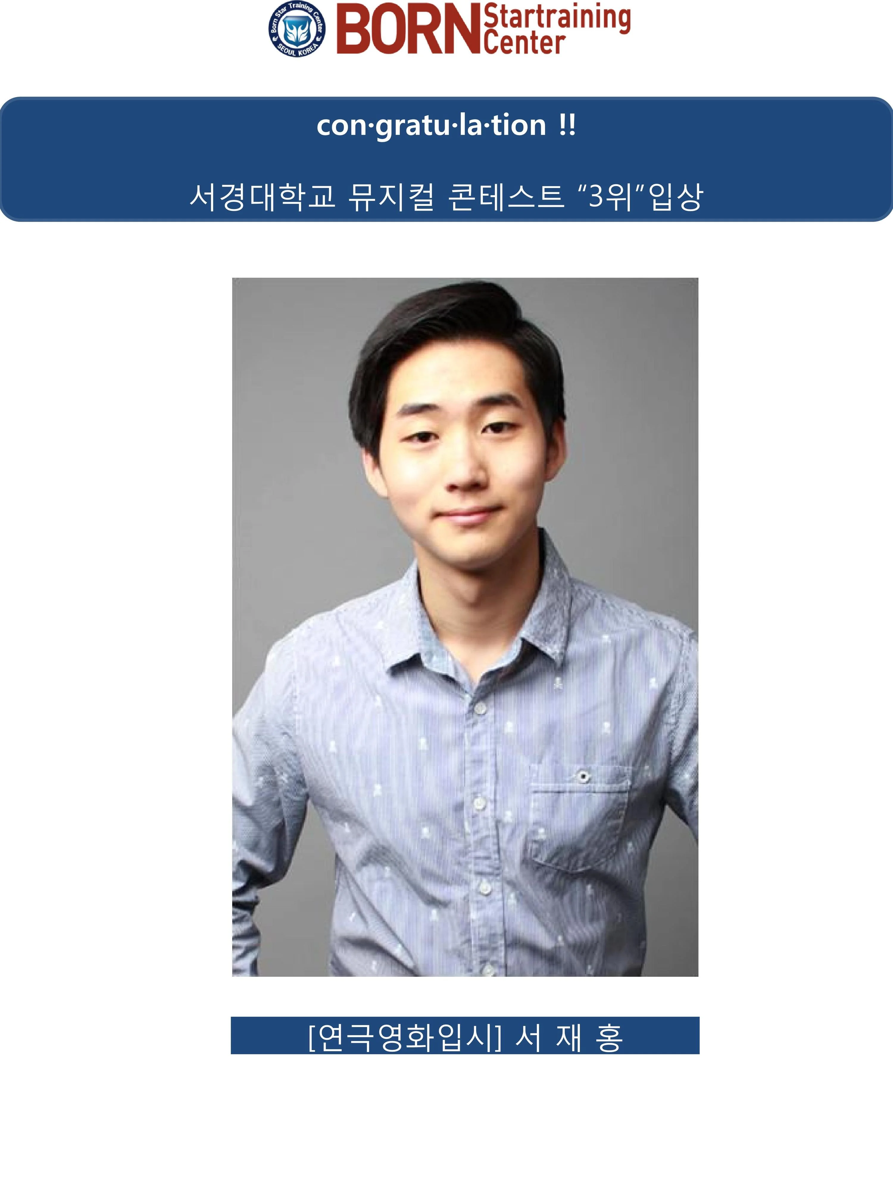 본스타 수강생 서경대 뮤지컬콘테스트 입상 !!