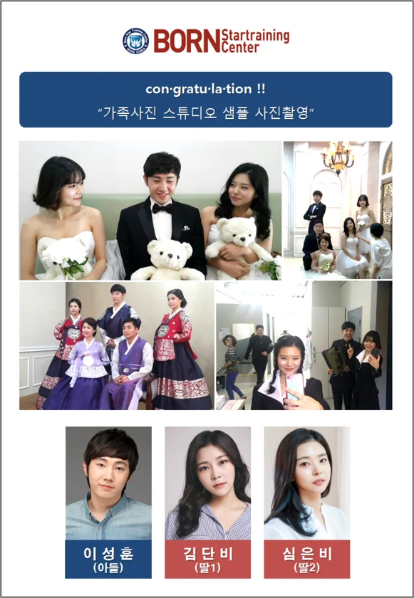 본스타 수강생 "가족사진 스튜디오" 샘플 사진
