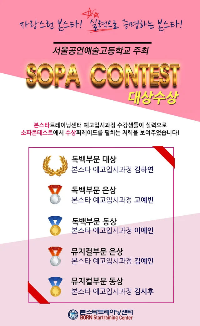 2017 서울공연예술고등학교 SOPA 콘테스트!! 대상 수상!