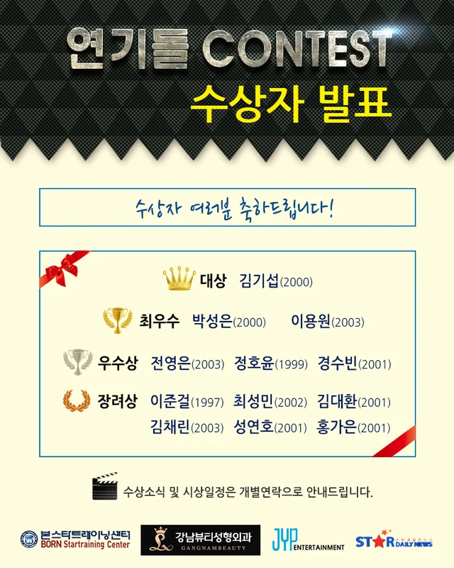 연기돌 콘테스트 수상자 발표!