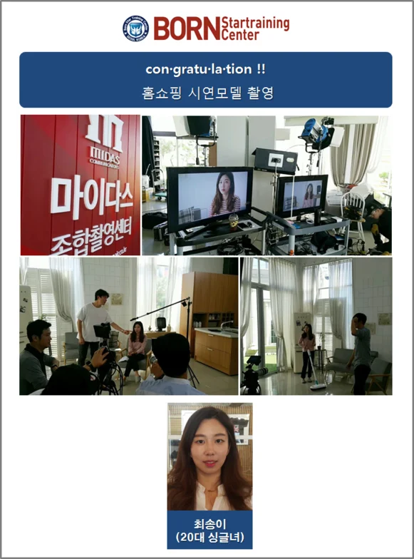 본스타 수강생 홈쇼핑 제품시연 모델 현장실습