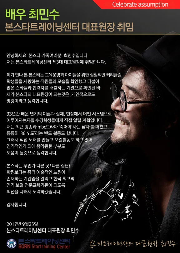 배우 최민수, 본스타트레이닝센터 연기 원장 취임!